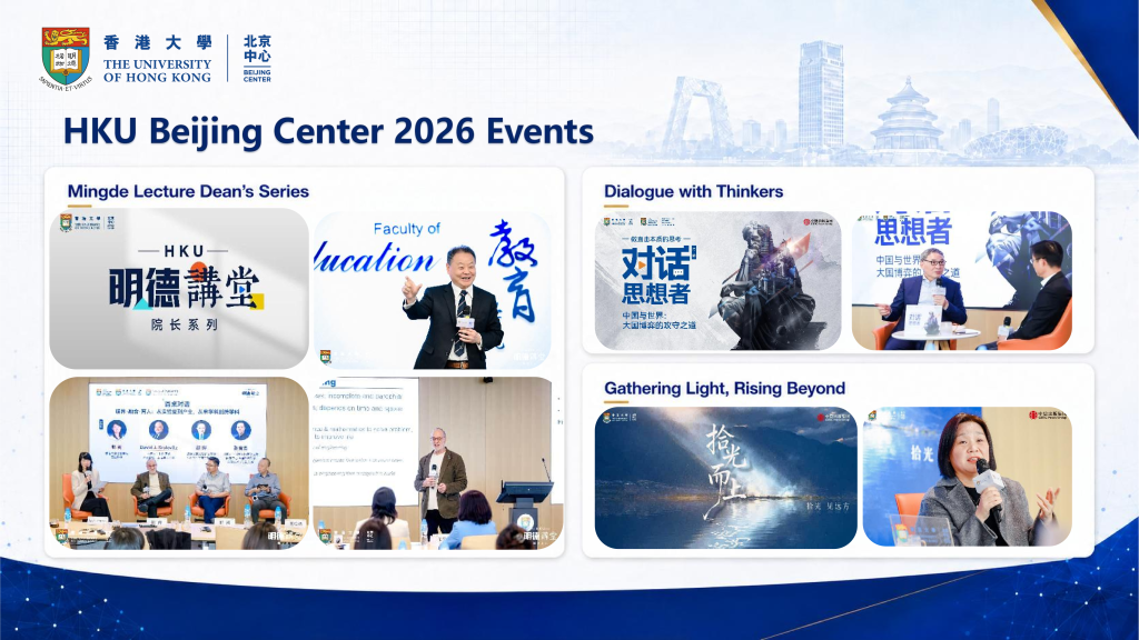 HKU Beijing Center 2026 Events
